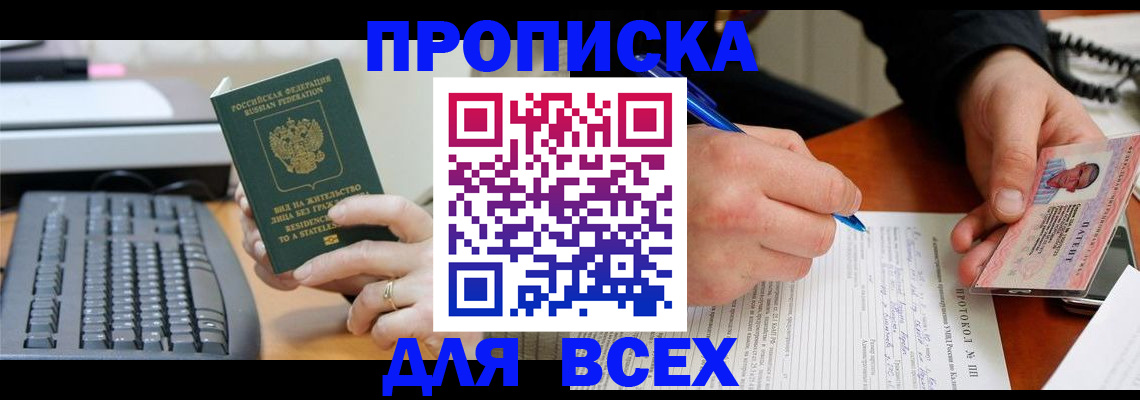 прописка 2025 в Кемеровской области