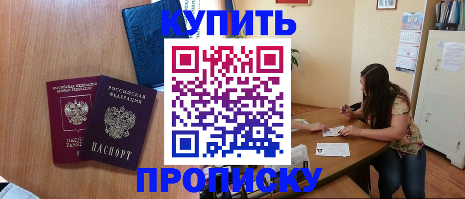 прописка для школы в Кемеровской области