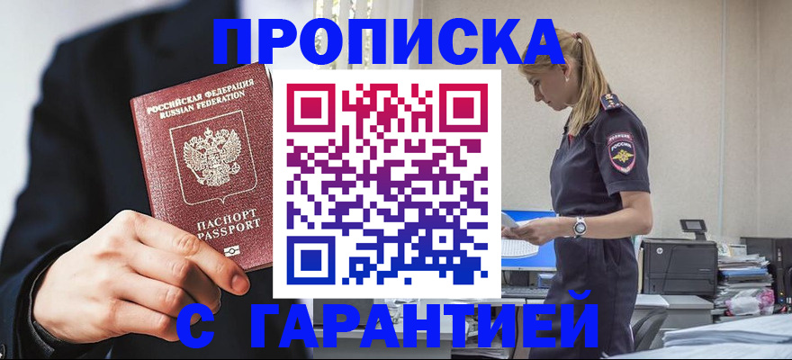 прописка в Кемеровской области