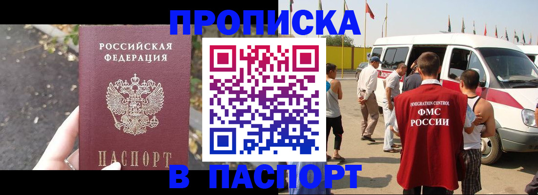 прописка в квартире в Кемеровской области